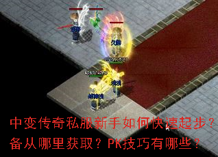 �б䴫��˽��������ο����𲽣�װ���������ȡ��PK��������Щ��