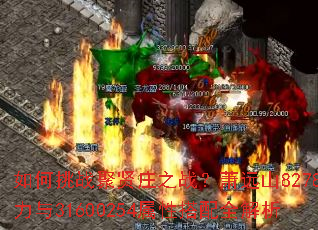 �����ս����ׯ֮ս����Զɽ8278ս����31600254���Դ���ȫ����