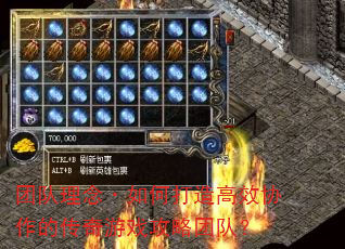 �Ŷ������δ����ЧЭ���Ĵ�����Ϸ�����Ŷӣ�