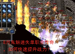 8�¹�����ʧ��ְҵ���棬��ο�������ս����