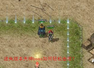 ��ʧ�汾����boss������ɻ��ܣ�