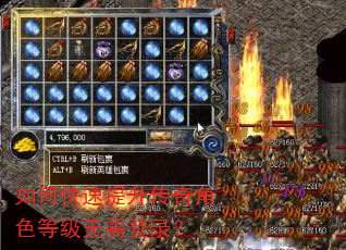 如何快速提升传奇角色等级无需登录? 如何快速提升传奇角色等级无需登录?