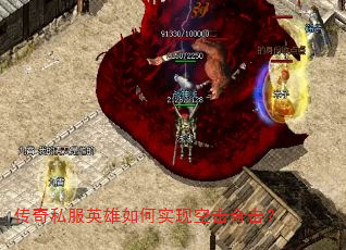 传奇私服英雄如何实现空击合击? 传奇私服英雄如何实现空击合击?