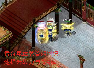 传奇星盘装备如何快速提升战力与等级? 传奇星盘装备如何快速提升战力与等级?