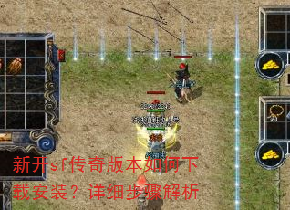 �¿�sf����汾������ذ�װ����ϸ�������