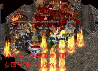 神马浮云鱼竿究竟如何获取与强化全攻略? 神马浮云鱼竿究竟如何获取与强化全攻略?