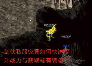 剑侠私服究竟如何快速提升战力与获取稀有装备? 剑侠私服究竟如何快速提升战力与获取稀有装备?