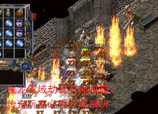 魔龙雪域劫镖有何收益?传奇玩家必看攻略解析 魔龙雪域劫镖有何收益?传奇玩家必看攻略解析