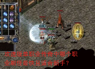 ���ٰ浥ְҵ�������ĸ�ְҵˢ��������ʺ����֣�