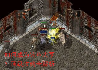 如何成为钓鱼大亨?顶级攻略全解析 如何成为钓鱼大亨?顶级攻略全解析