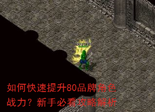 ��ο�������80Ʒ�ƽ�ɫս�������ֱؿ����Խ���